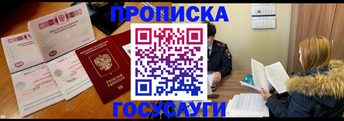 прописка в Давлеканово