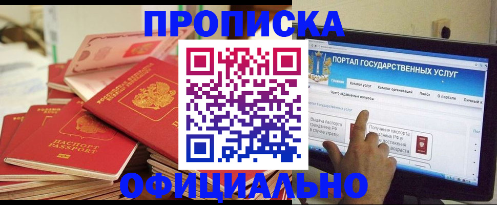 прописка для работы в Давлеканово